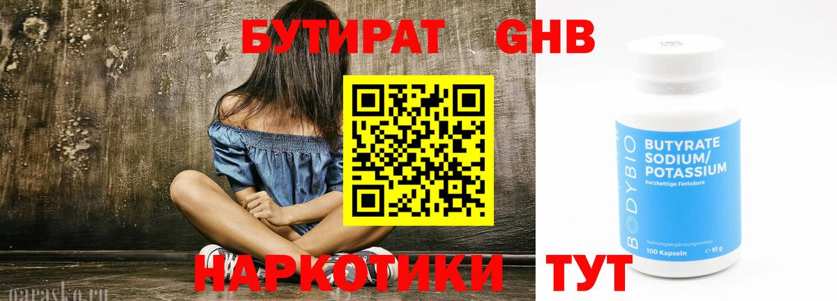 Бутират оксибутират Алатырь