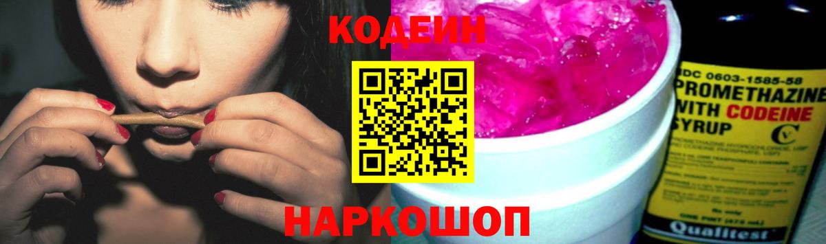 Кодеиновый сироп Lean напиток Lean (лин)  Вход с VPN  Кодеиновый сироп Lean Purple Drank  Алатырь 