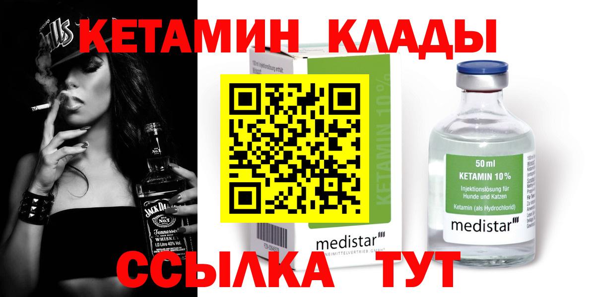 Алатырь  Кетамин VHQ  Вход с VPN 