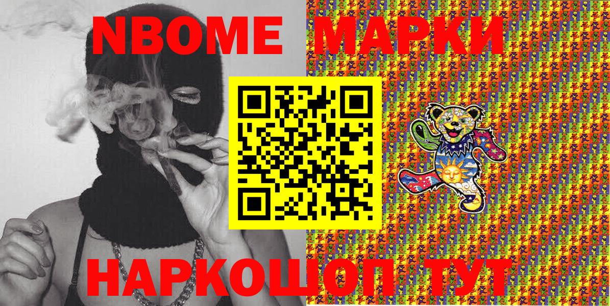 Марки NBOMe 1,8мг  Наркотические марки  Алатырь  Вход с VPN 